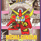 SD Gundam BB (#017) - Musha Gundam
