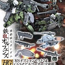 HG Iron-Blooded Arms (#002) MS Option Set 2 & CGS Mobile Worker Spase Type
