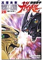 Manga Guyver The Bioboosted Armor (#28) (jap)