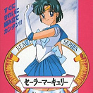 Beauty Selection Series (02) - Sailor Moon S - Sailor Mercury