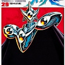 Manga Guyver The Bioboosted Armor (#29) (jap)