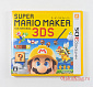N3DS (CTR-P-AJHJ) - Super Mario Maker for Nintendo 3DS / スーパーマリオメーカー for ニンテンドー3DS
